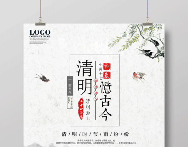 清明忆古今追思故人清明缅怀先烈海报