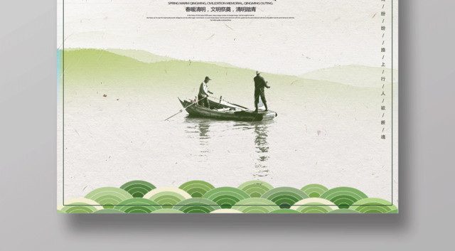 清明时节寄哀思清明缅怀先烈海报