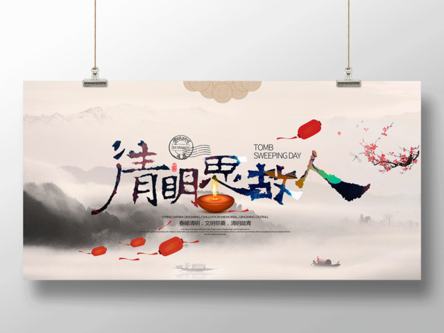 清明思故人祭奠故人清明缅怀先烈海报