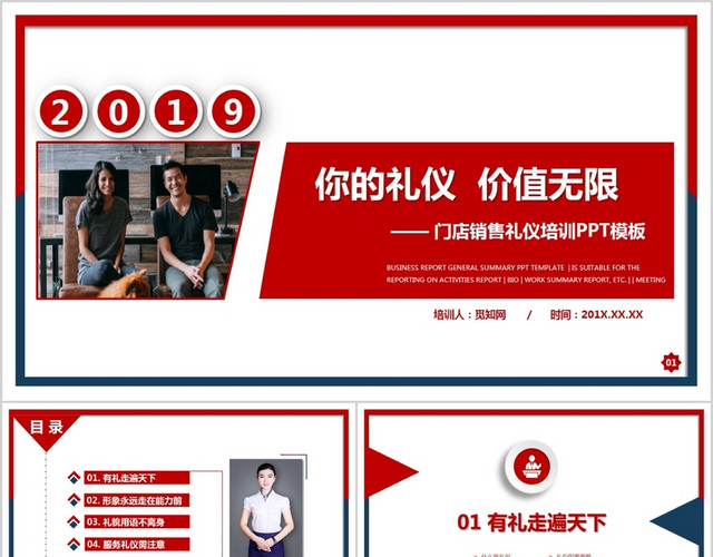 门店礼仪商务礼仪礼仪知识培训PPT模板