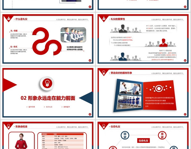 门店礼仪商务礼仪礼仪知识培训PPT模板