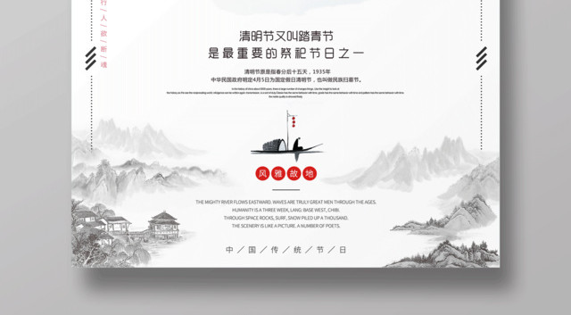 清明节忆故人追思清明缅怀先烈海报
