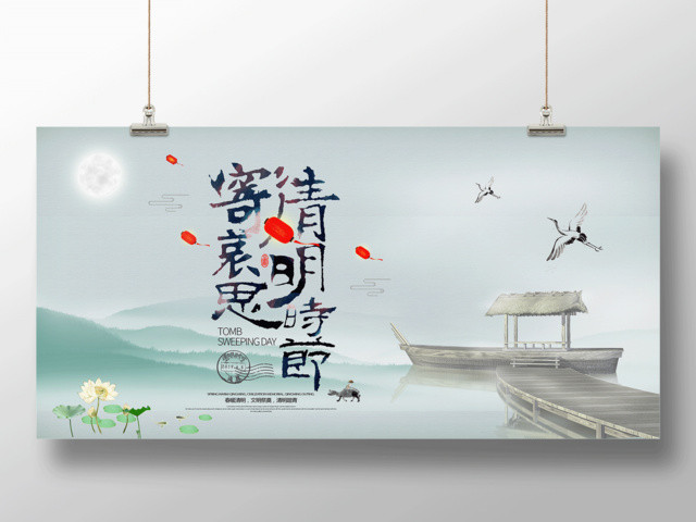 清明时节寄哀思祭祀故人清明缅怀先烈海报