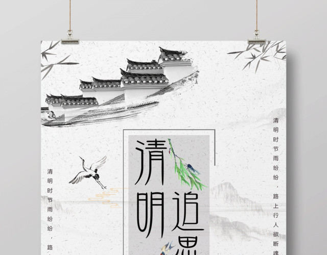 清明追思清明时节雨纷纷清明缅怀先烈海报