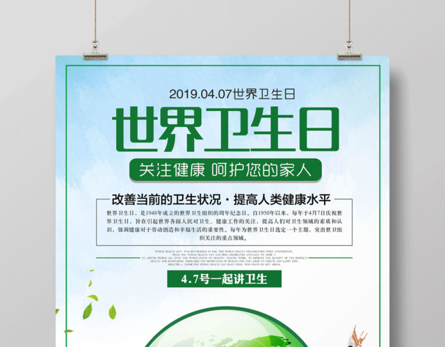 世界卫生日4月7日公益海报