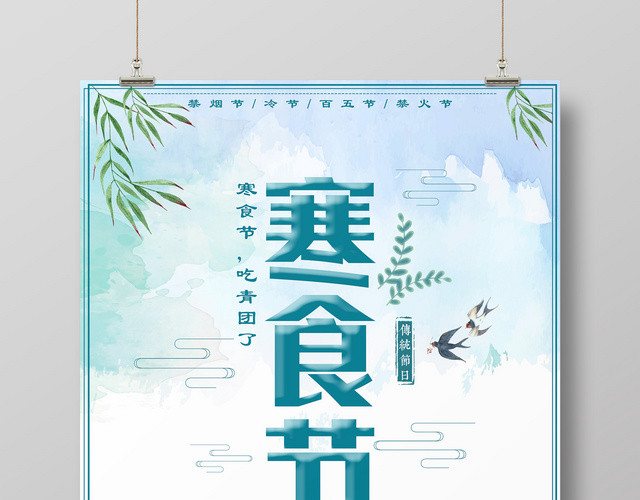 中国传统节气寒食节青团素材广告