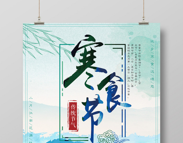 寒食节青团中国传统节气素材海报