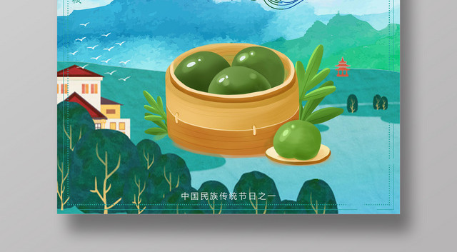 寒食节青团中国传统节气素材海报