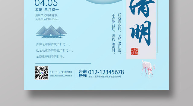 4月5日清明节清明祭祖扫墓简约清新宣传海报