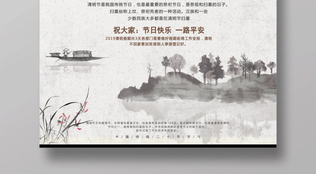 中国传统二十四节气清明节清明放假海报