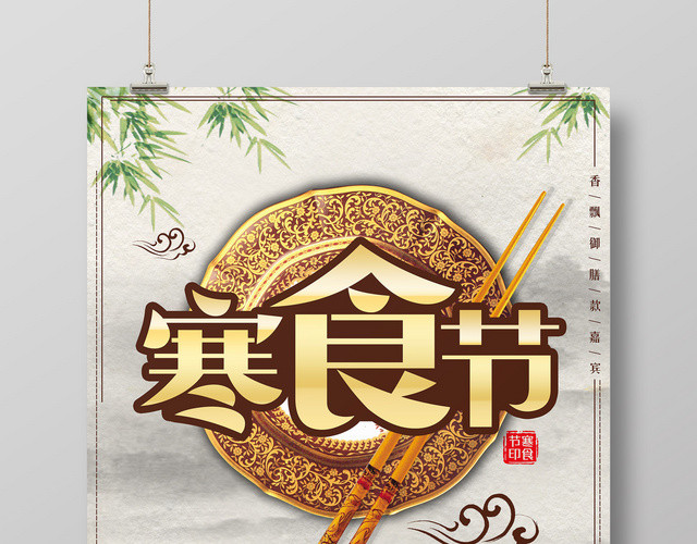 传统中国五千年饮食文化寒食节青团素材