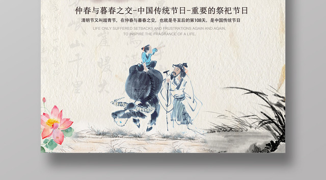 4月5日清明佳节祭祀节日中国风水墨宣传海报