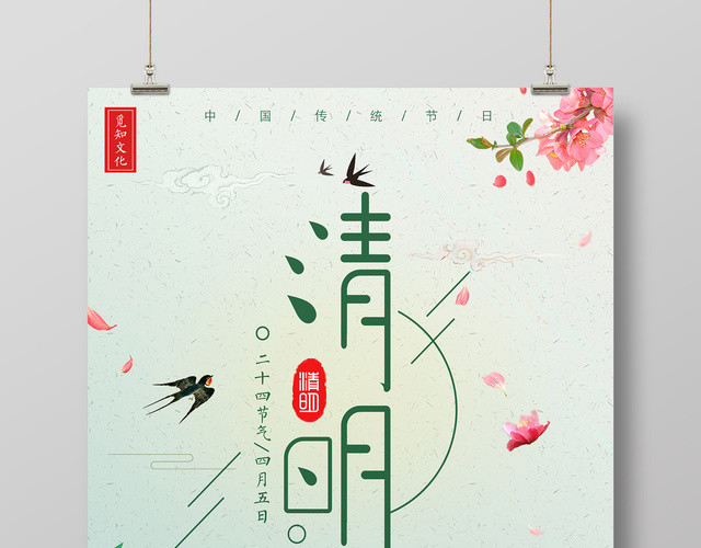 4月5日清明节出游简约卡通宣传海报