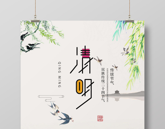 传统节气4月5日清明节春回大地海报