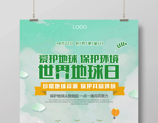 4月22日世界地球日爱护环境公益海报