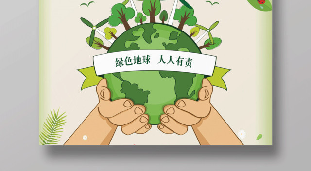 爱护环境世界地球日公益宣传海报