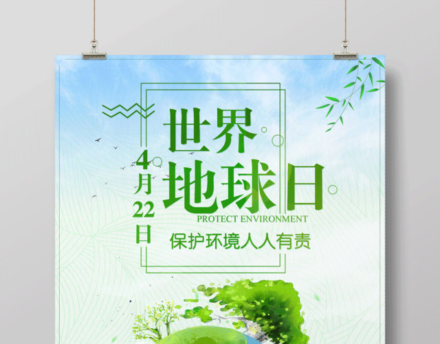 绿色创意4月22日世界地球日公益宣传海报