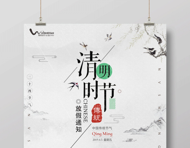 二十四节气清明时节清明节放假海报