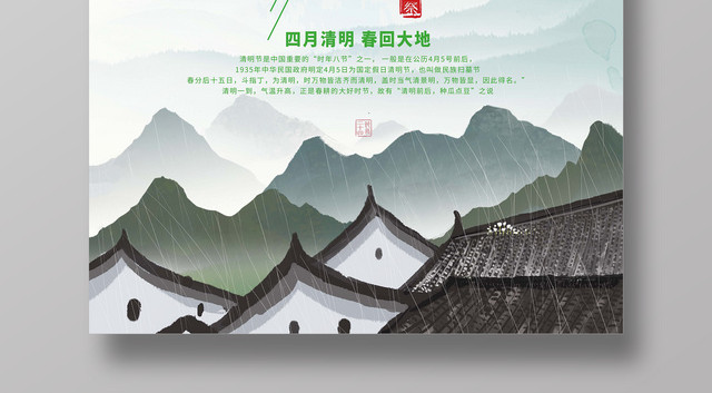 节日4月5日清明节传统佳节海报