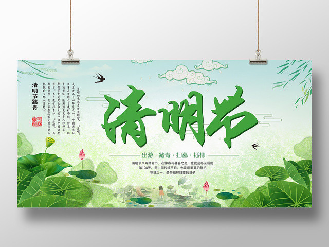 4月5日清明节出游扫墓插柳绿色宣传展板