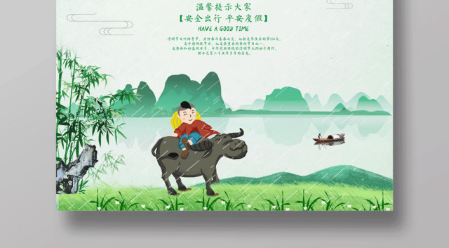 清明时节贴近自然清明节放假海报