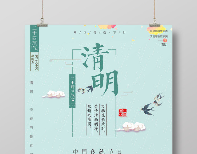 4月5日中国传统节日清明节简约清新宣传海报