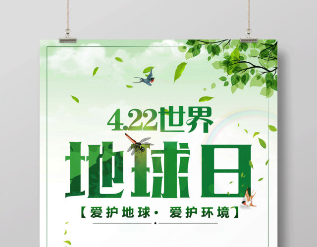 创意大气4月22日世界地球日宣传公益海报