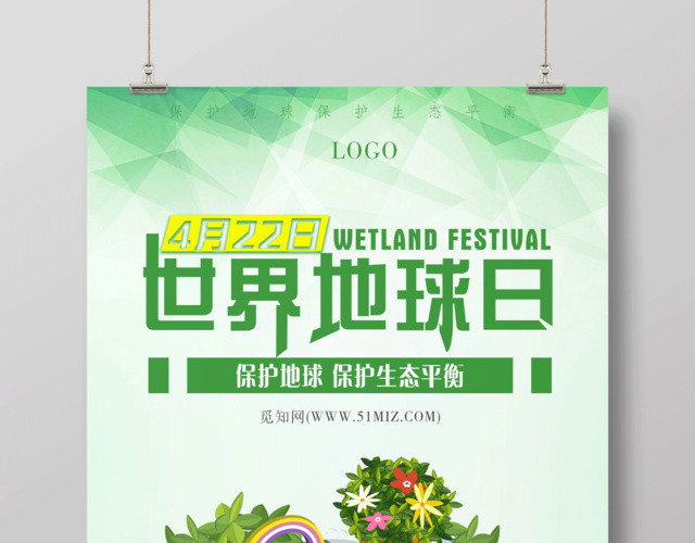 简约绿色清新4月22日世界地球日公益海报
