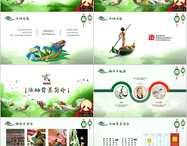 绿色中国风粽横端午主题策划大学生节日PPT模板