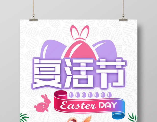 西方教会节日复活节素材海报