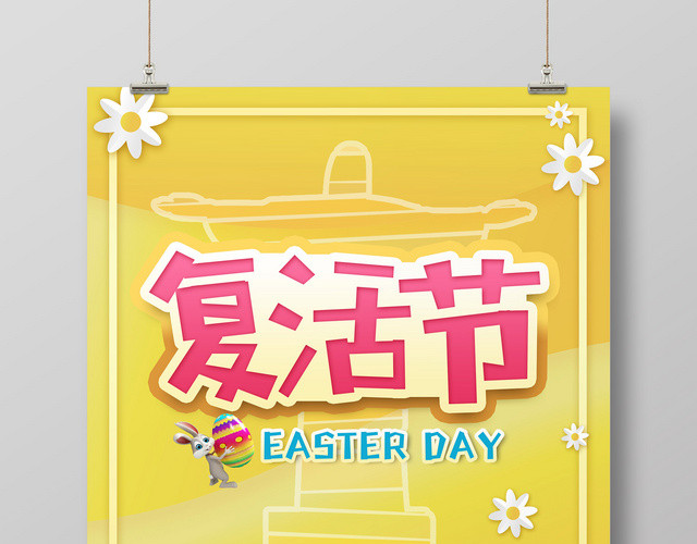 纪念基督耶稣复活节宣传广告海报