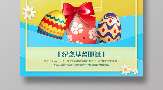 纪念基督耶稣复活节宣传广告海报