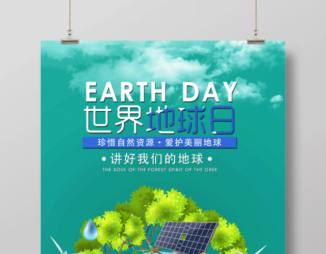 绿色大气4月22日世界地球日公益宣传海报