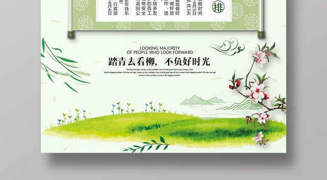 清明节放假通知安全提示海报