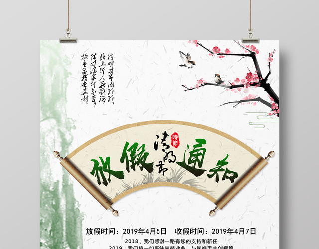 清明节放假通知清明节放假安全提示海报
