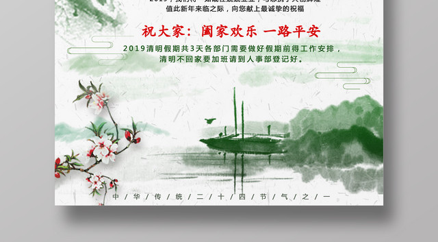 清明节放假通知清明节放假安全提示海报