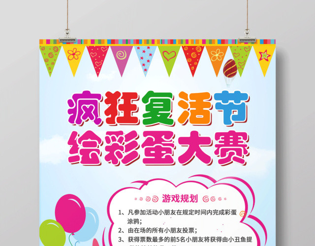 疯狂复活节绘彩蛋大赛复活节宣传海报
