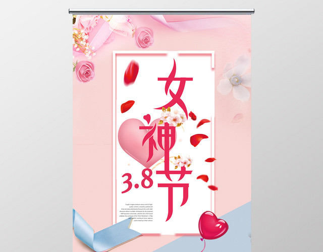 38女神节妇女节优惠海报设计