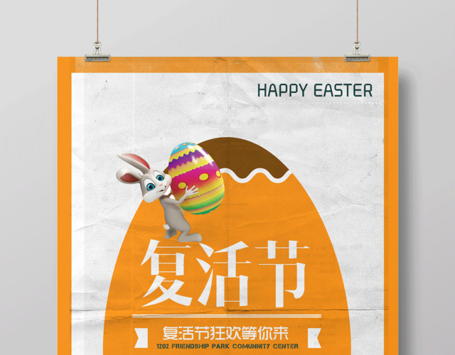 复活节狂欢等你来复活节海报