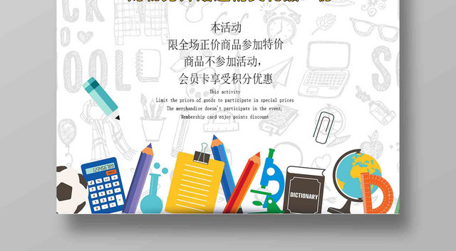 创意手绘卡通开学季海报