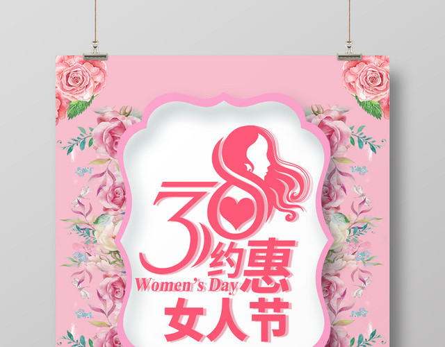 38妇女节女神节女人节清新温馨促销海报