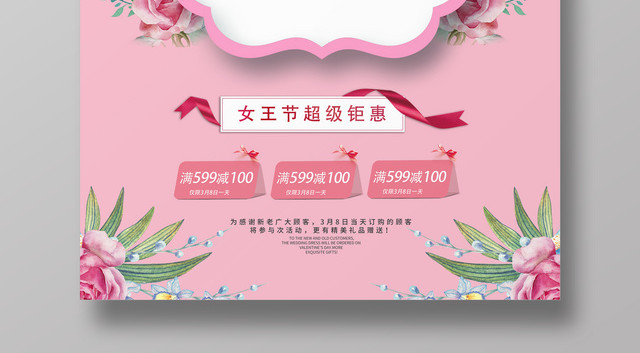 38妇女节女神节女人节清新温馨促销海报