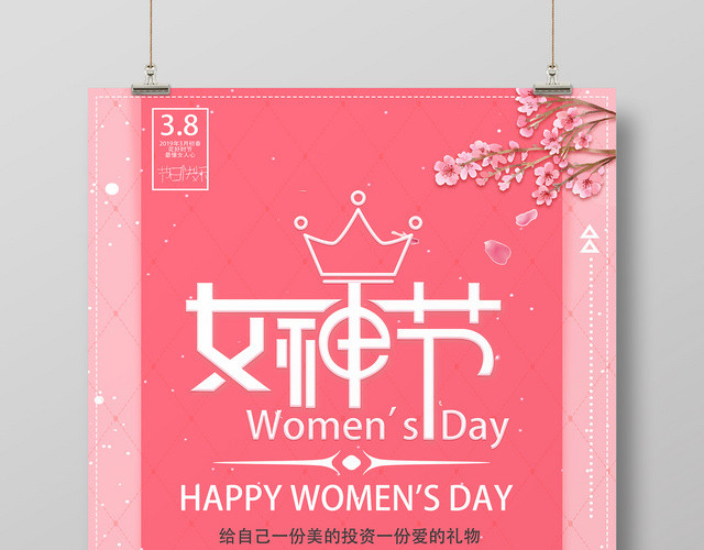 温暖清新三八节妇女节海报