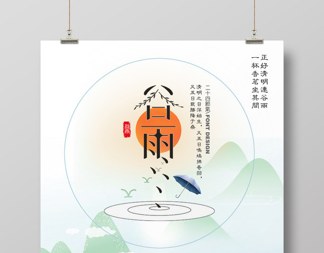 二十四传统节气谷雨节日节气海报