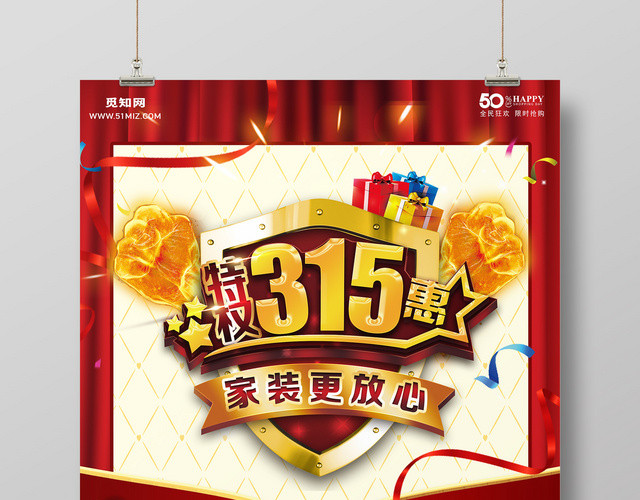 315消费者权益日海报