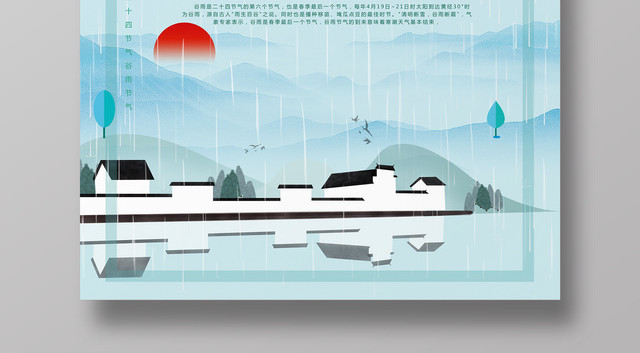 二十四节气谷雨节气节日海报