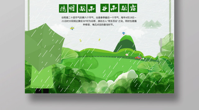 绿色简约春季谷雨节气插画