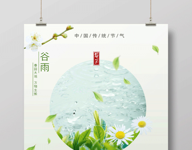 唯美中国风春季谷雨节气插画