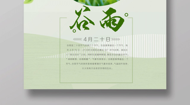 唯美中国风春季谷雨节气插画