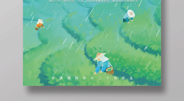 清新风中国传统二十四节气谷雨节气宣传海报